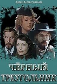 Постер Черный треугольник