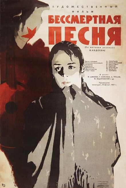 Постер Бессмертная песня