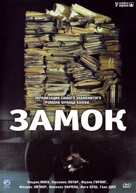 Постер Замок