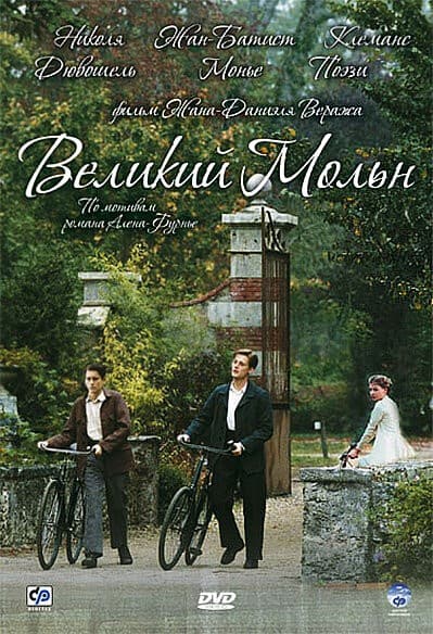 Постер Великий Мольн
