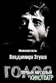 Постер Голос