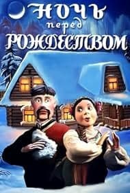 Постер Ночь перед Рождеством