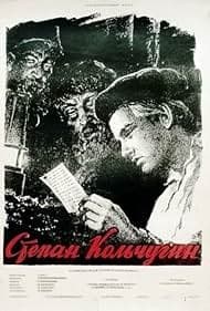 Постер Степан Кольчугин