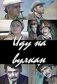 Постер Иду на вулкан