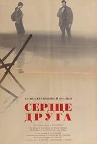 Постер Сердце друга