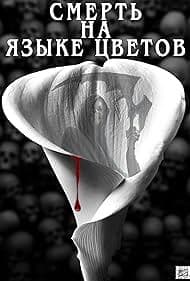 Постер Смерть на языке цветов