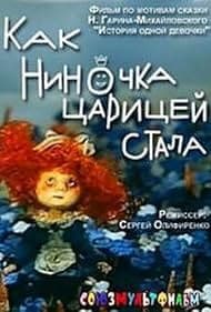 Постер Как Ниночка царицей стала