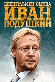 Постер Episode #1.1