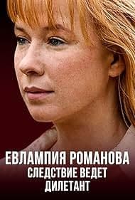 Постер Episode #2.9-12