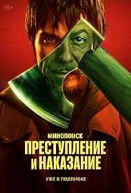 Постер Преступление и наказание