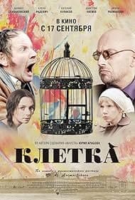 Постер Клетка