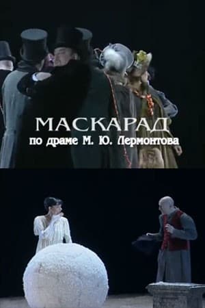 Постер Маскарад