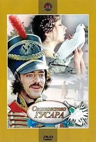 Постер Сватовство гусара