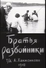 Постер Братья-разбойники