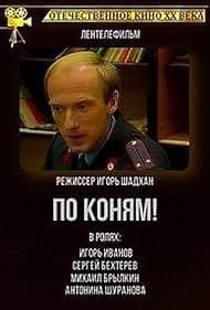 Постер По коням