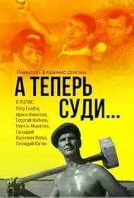 Постер А теперь суди