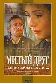 Постер Милый друг давно забытых лет...