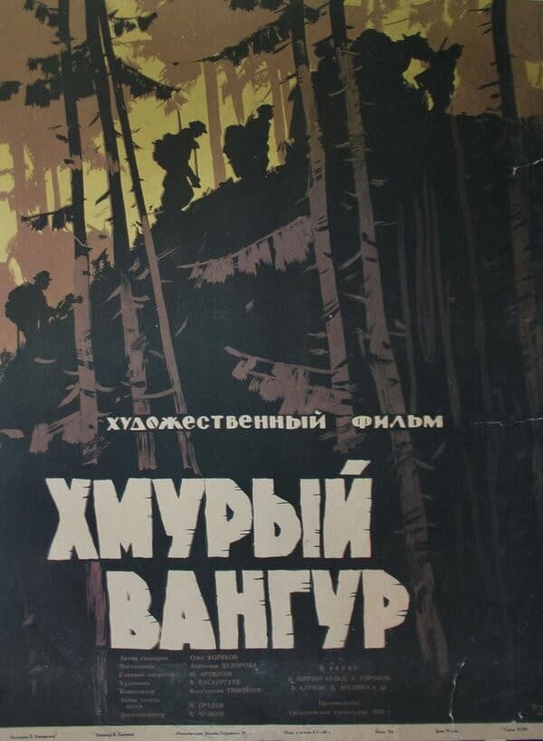 Постер Хмурый Вангур