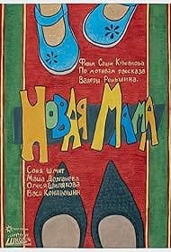 Постер Новая мама