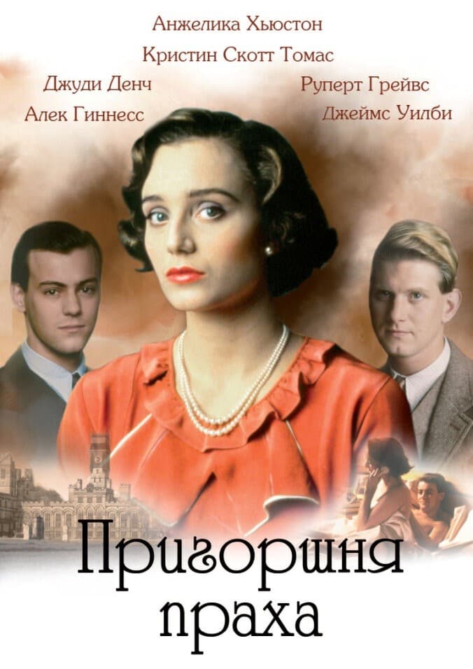 Постер Пригоршня праха