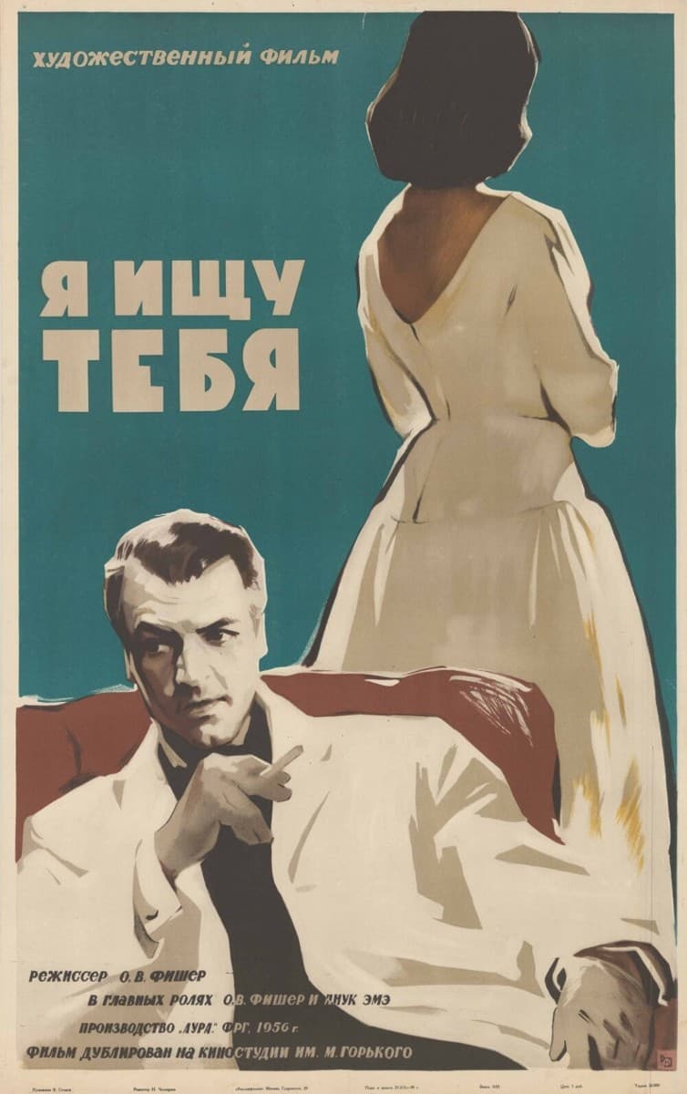 Постер Я ищу тебя